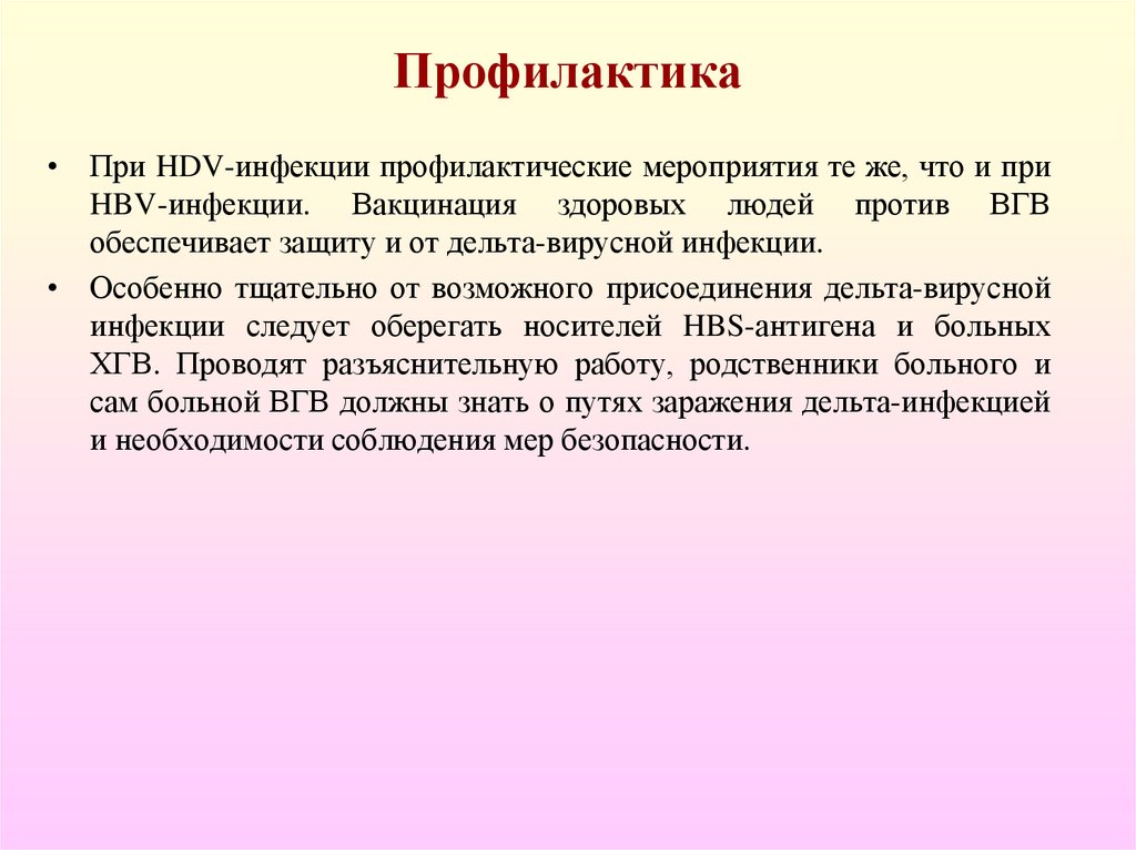 Профилактика