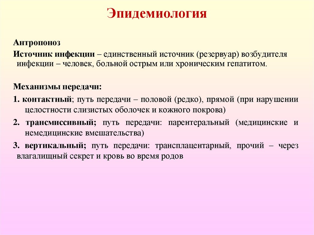 Эпидемиология