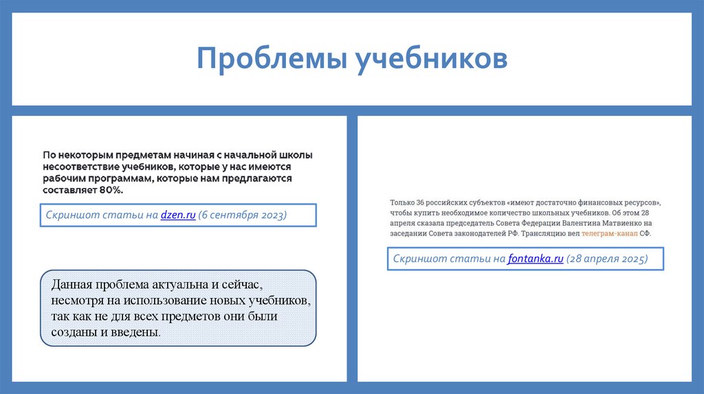 Проблемы учебников