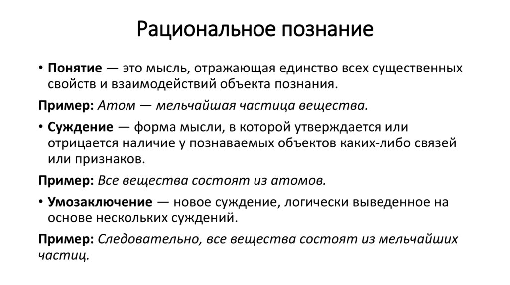 Рациональное познание