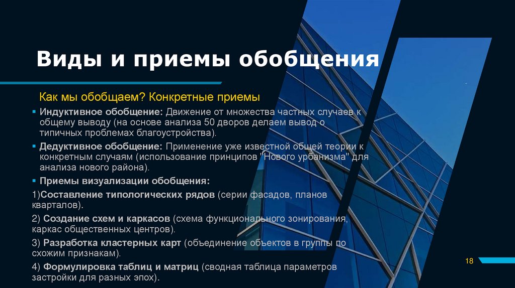 Виды и приемы обобщения