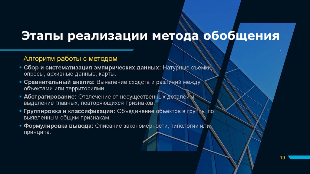 Этапы реализации метода обобщения