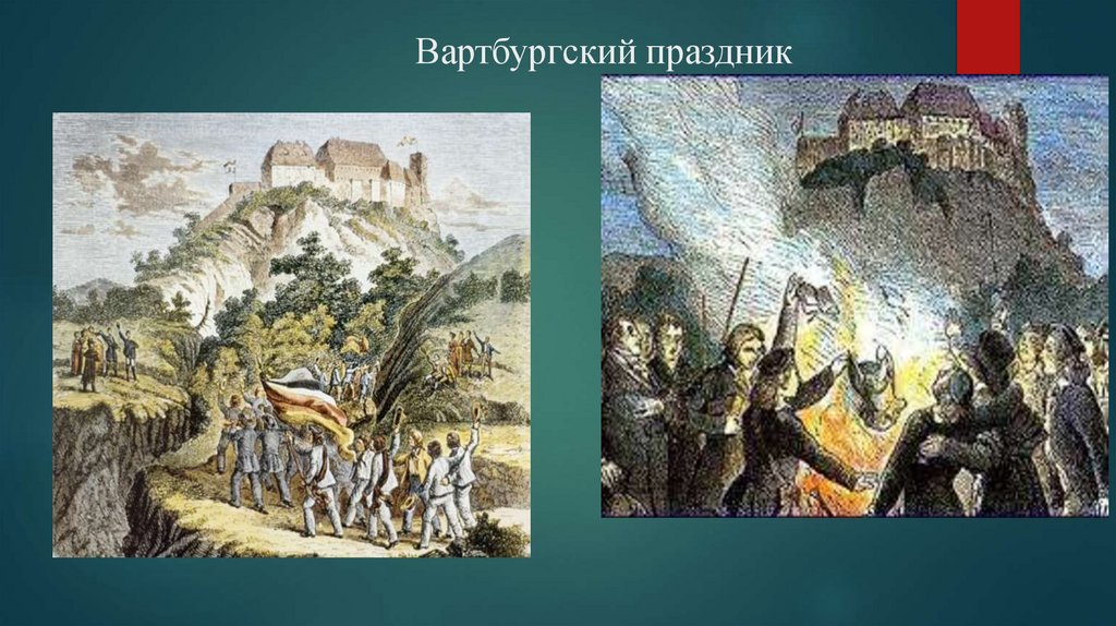 Вартбургский праздник