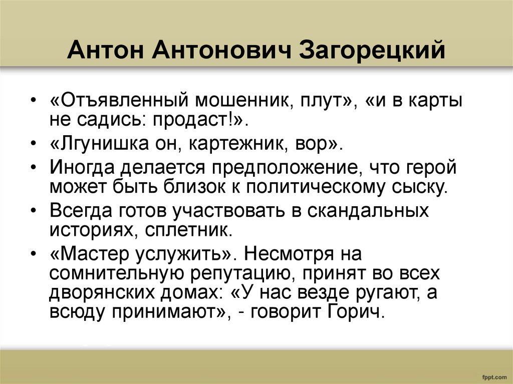 Антон Антонович Загорецкий