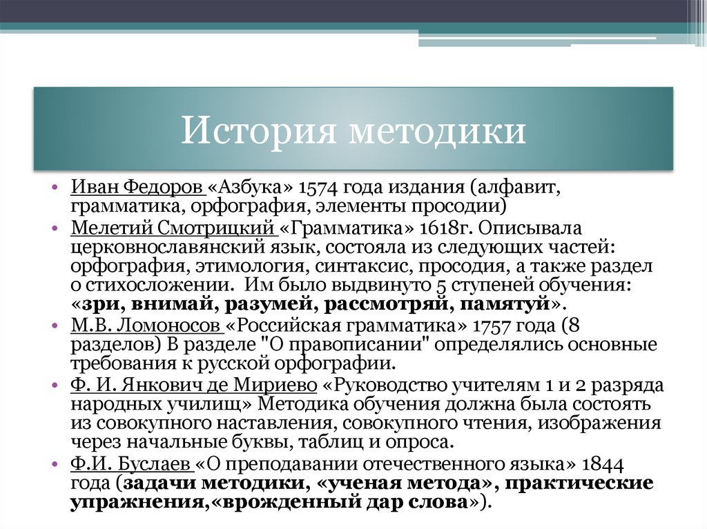 История методики