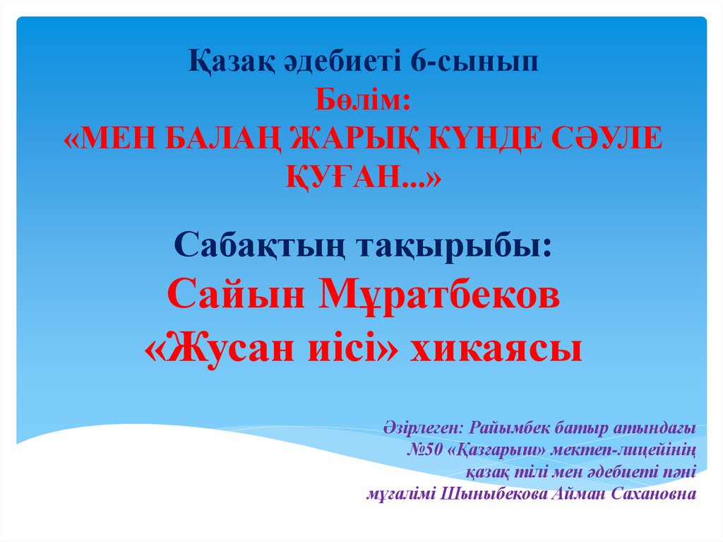 Писканың иісі