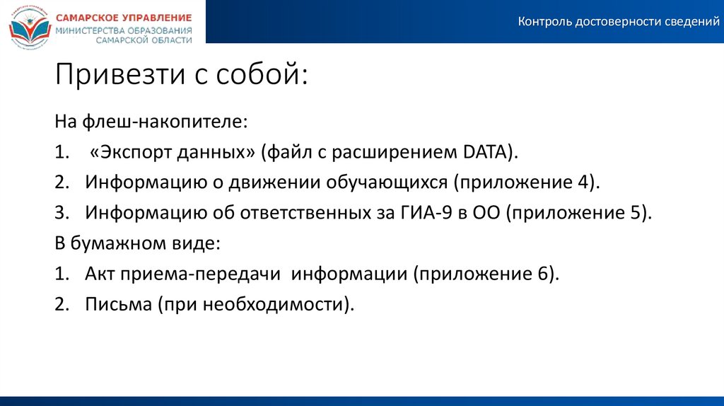 Привезти с собой: