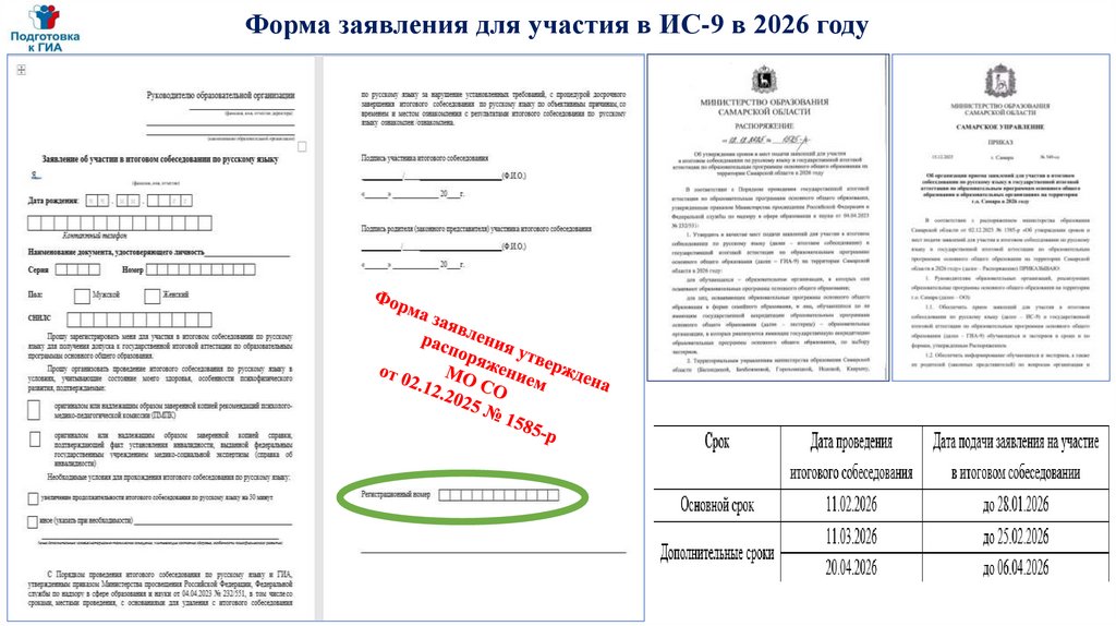 Форма заявления для участия в ИС-9 в 2026 году