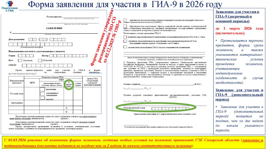 Форма заявления для участия в ГИА-9 в 2026 году