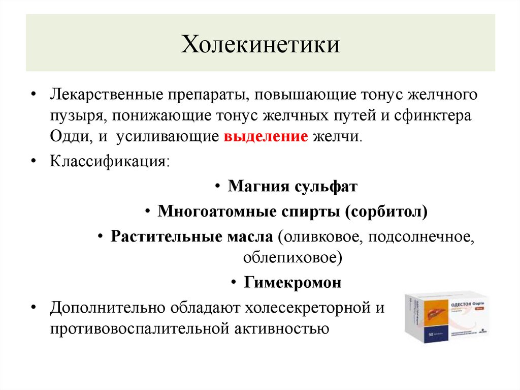 Холекинетики