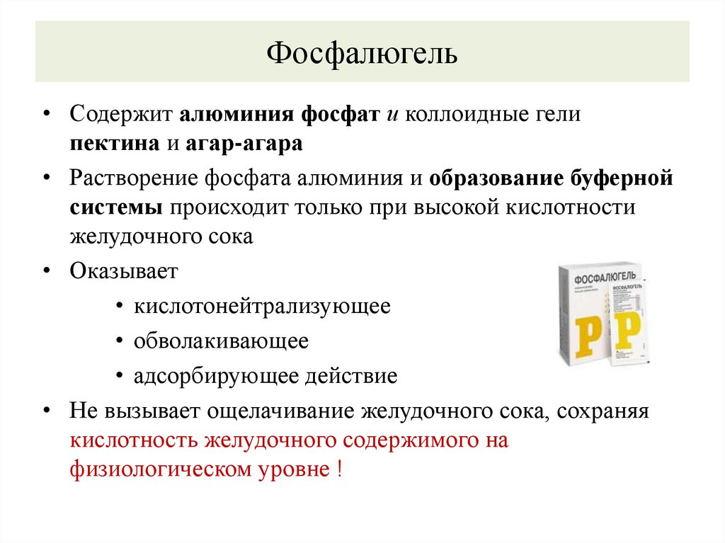 Фосфалюгель