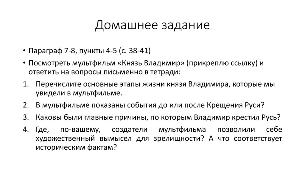 Домашнее задание