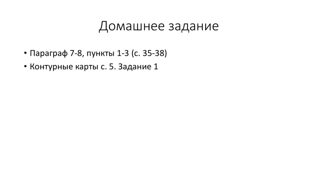 Домашнее задание