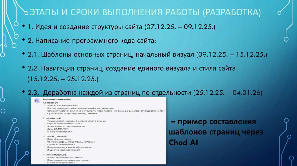 Этапы и сроки выполнения работы (разработка)