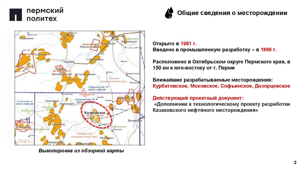 Общие сведения о месторождении