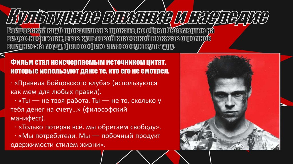 Культурное влияние и наследие