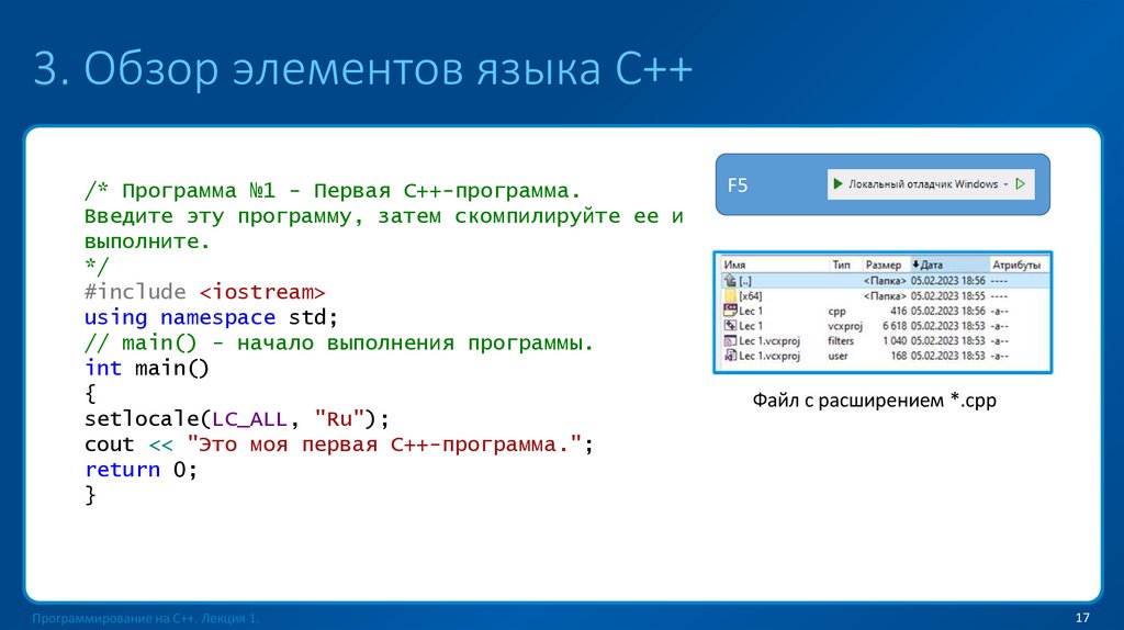 3. Обзор элементов языка С++