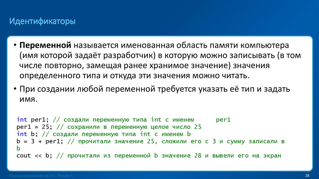 Идентификаторы