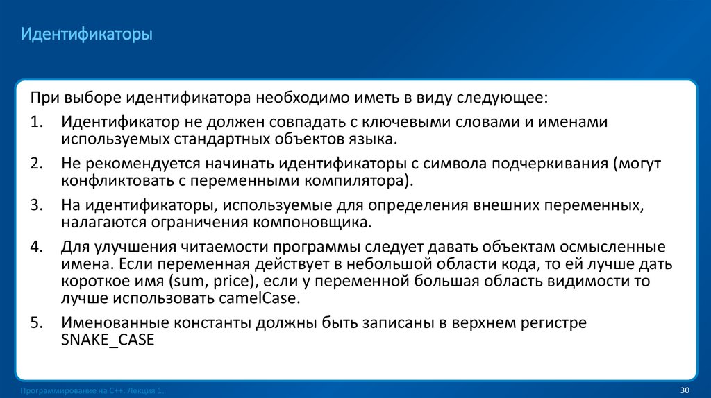 Идентификаторы