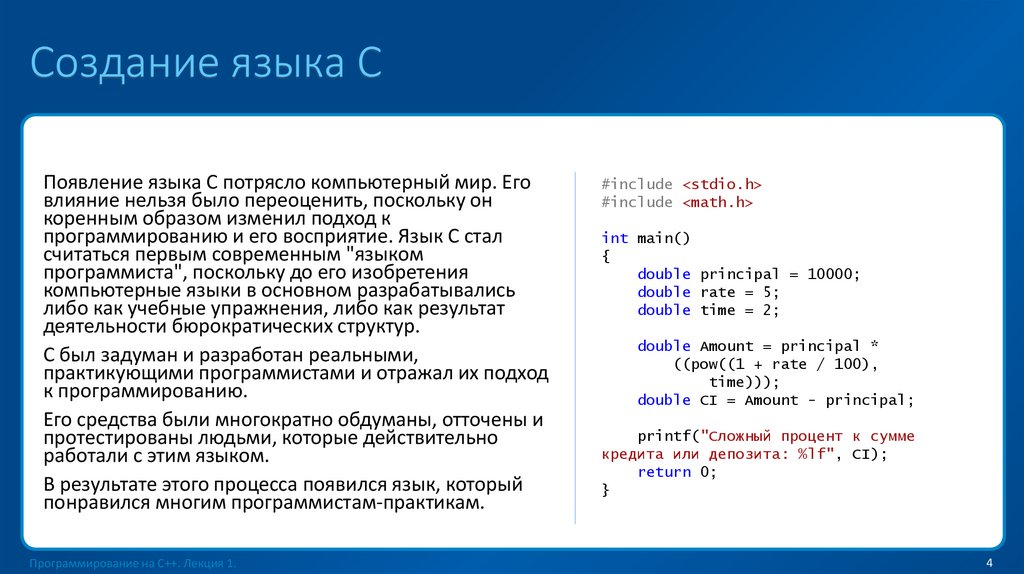Создание языка С