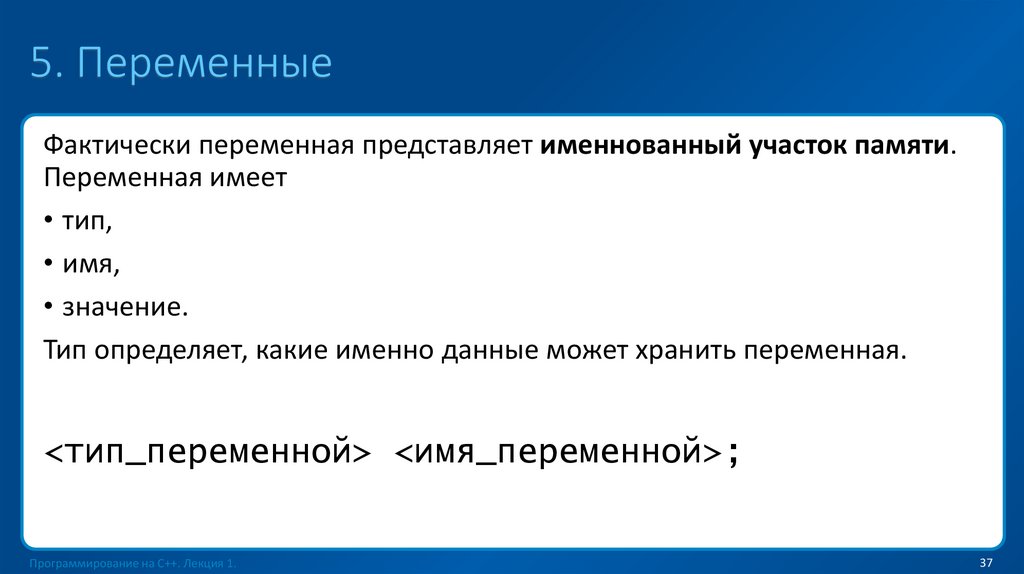 5. Переменные