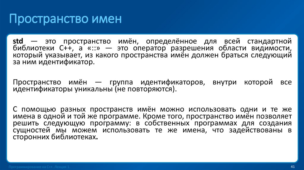 Пространство имен