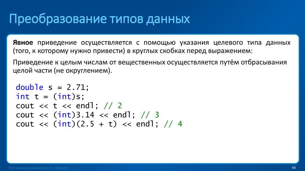 Преобразование типов данных