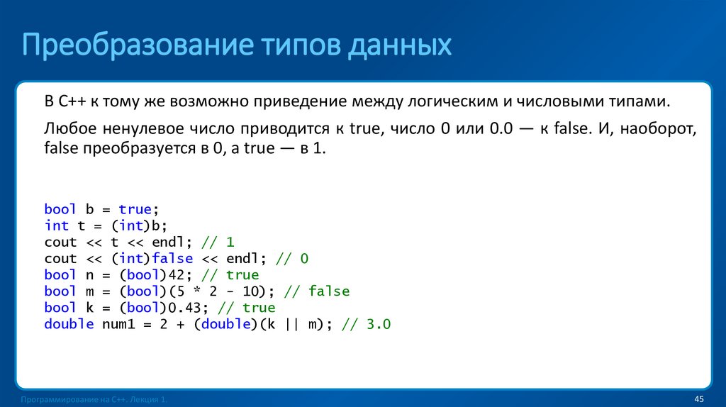 Преобразование типов данных