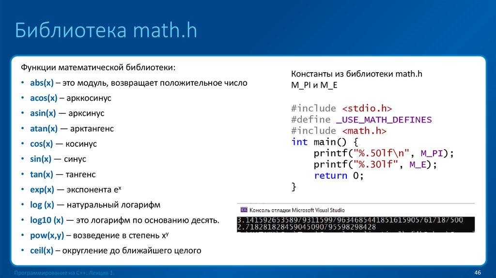 Библиотека math.h