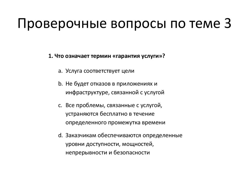 Проверочные вопросы по теме 3
