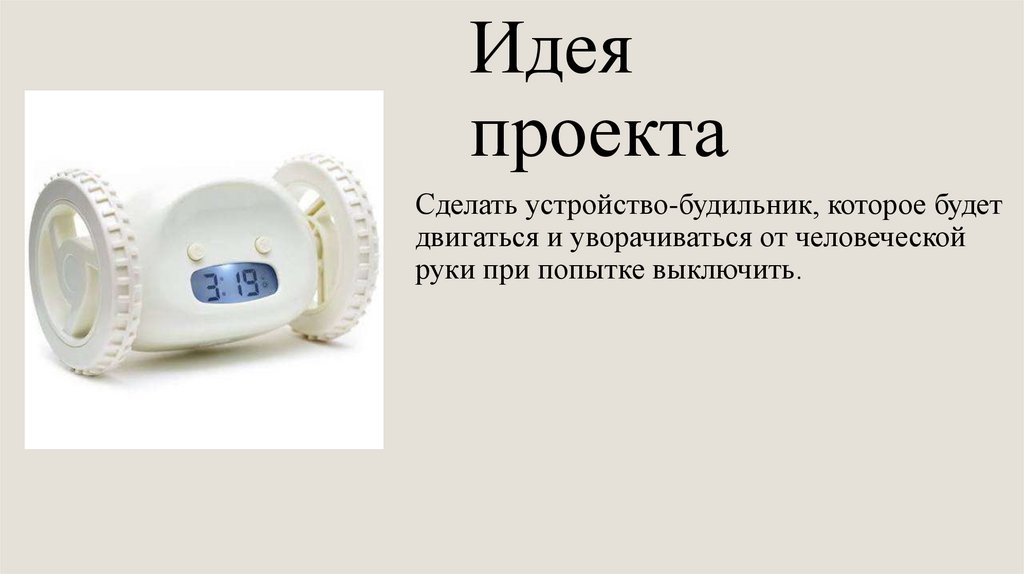 Идея проекта