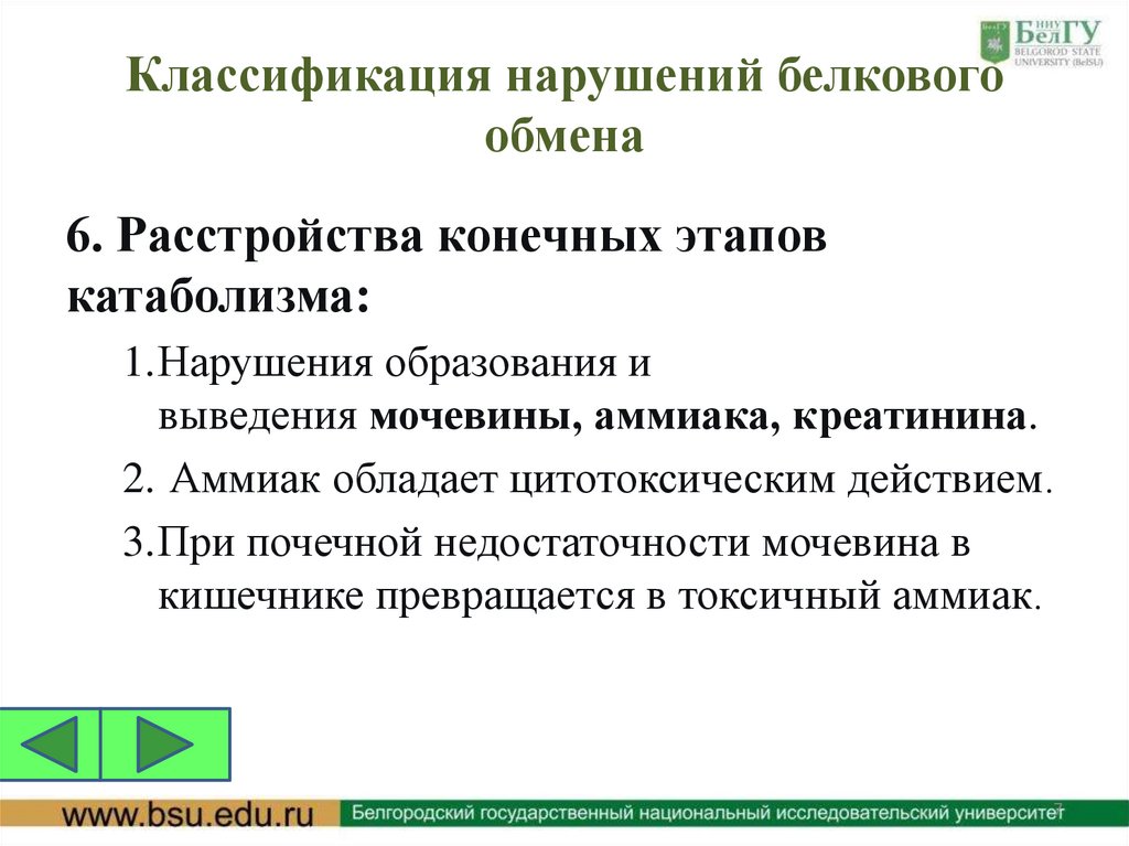 Классификация нарушений белкового обмена