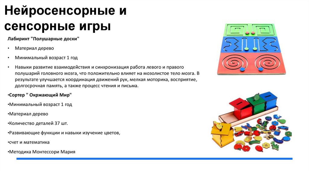 Нейросенсорные и сенсорные игры