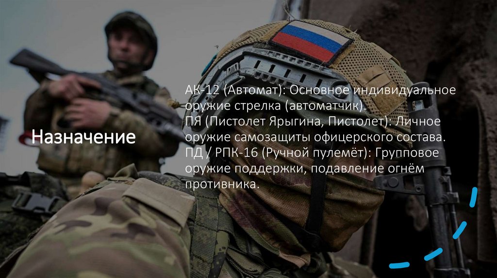 Назначение