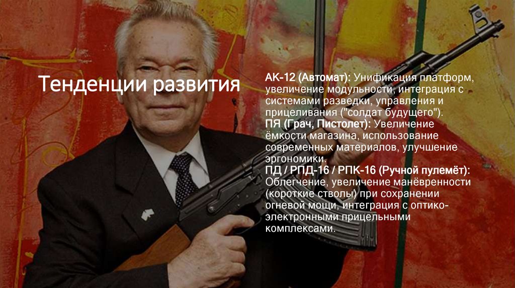 Тенденции развития