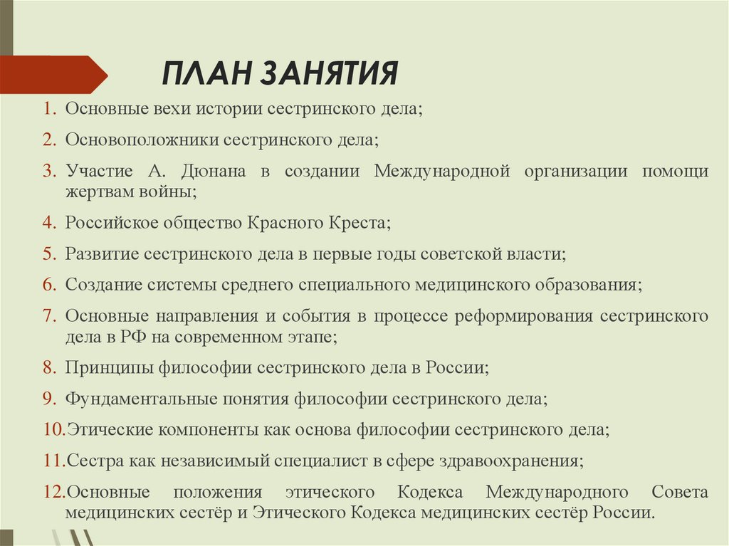 ПЛАН ЗАНЯТИЯ