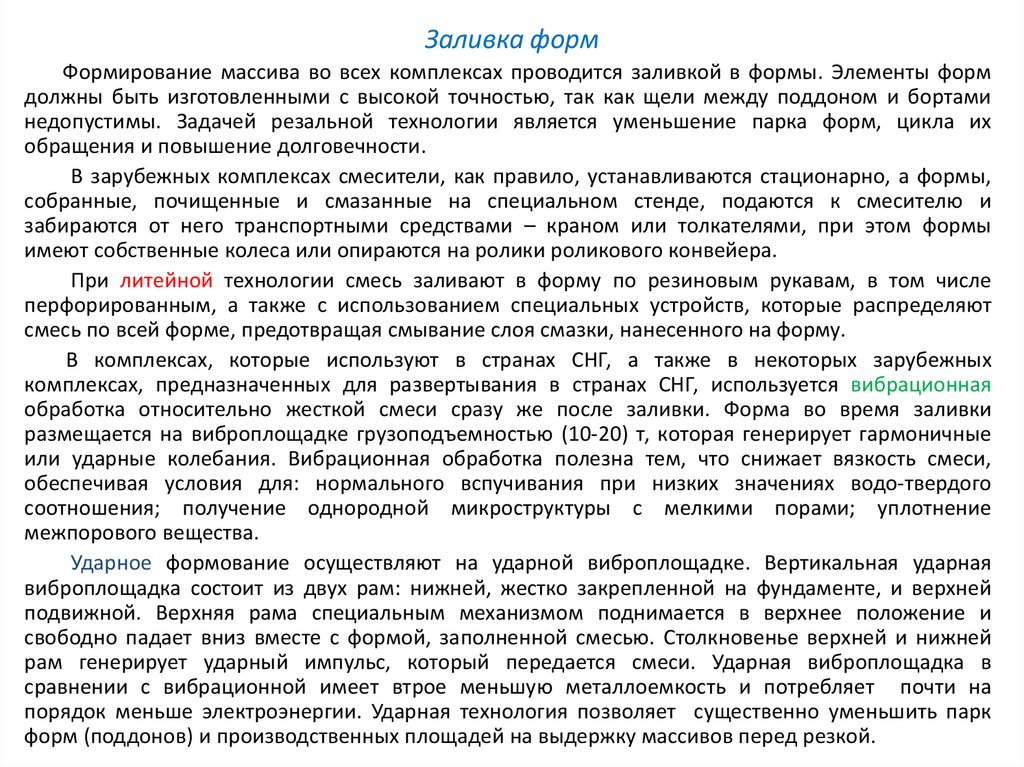 Заливка форм