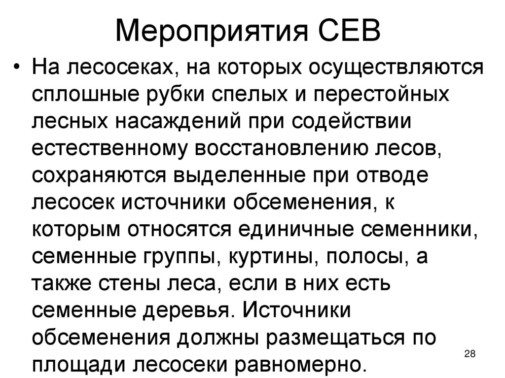 Мероприятия СЕВ