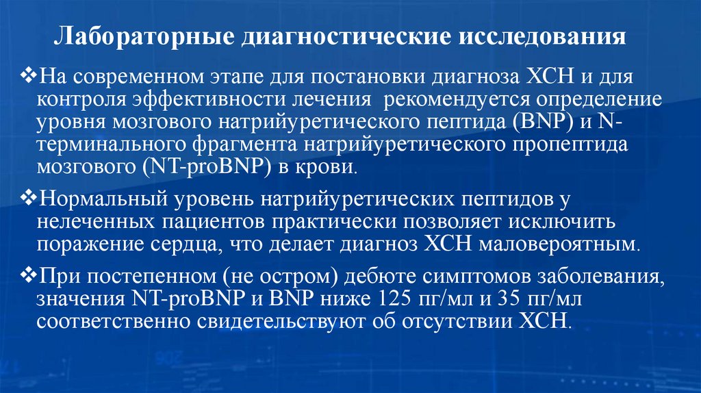 Лабораторные диагностические исследования