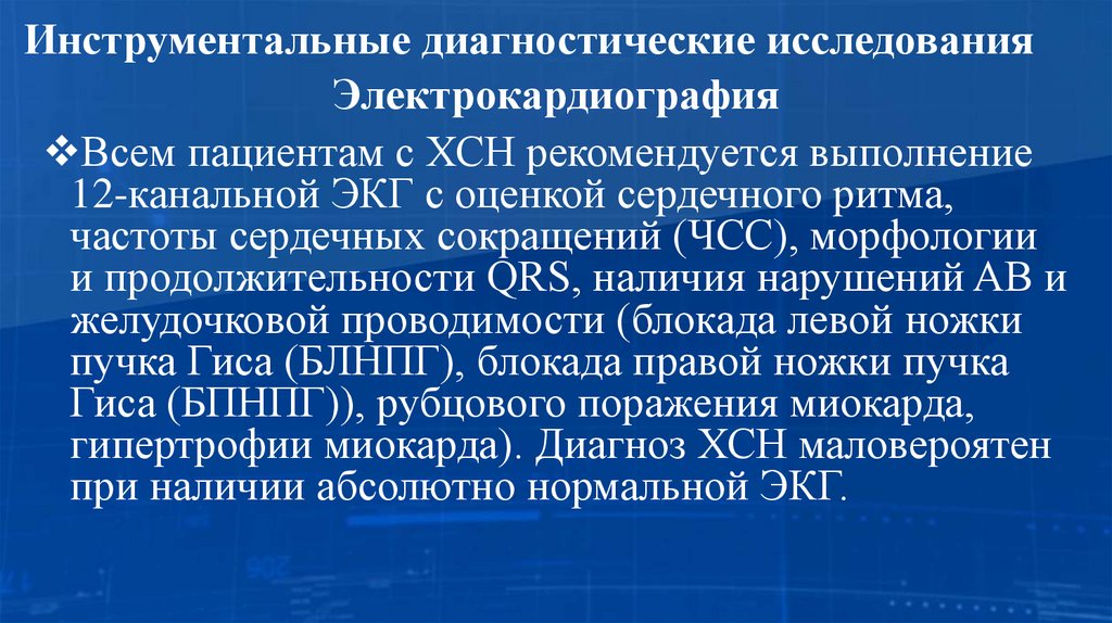 Инструментальные диагностические исследования