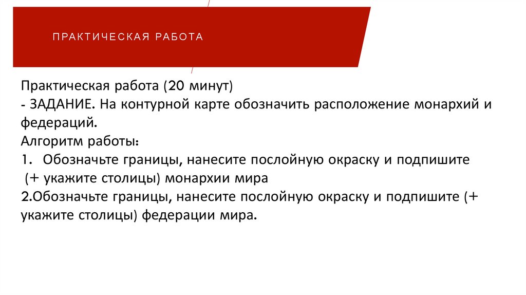 Практическая работа