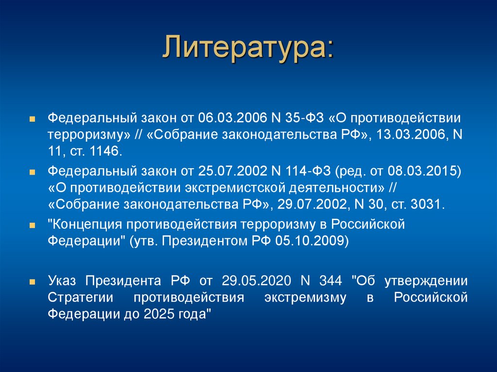 Литература: