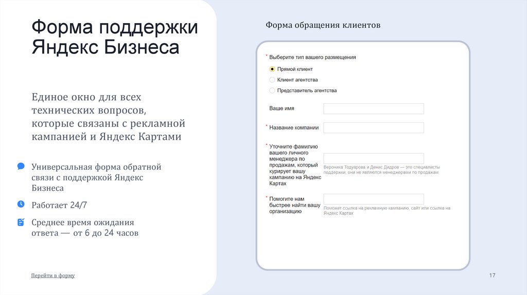 Форма поддержки Яндекс Бизнеса