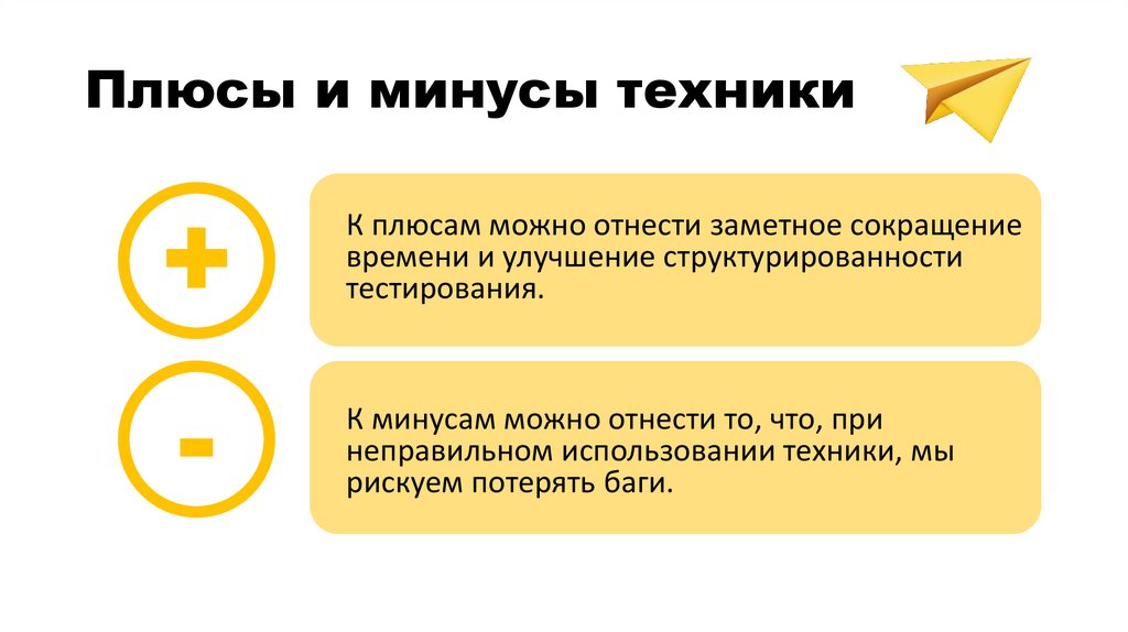 Плюсы и минусы техники