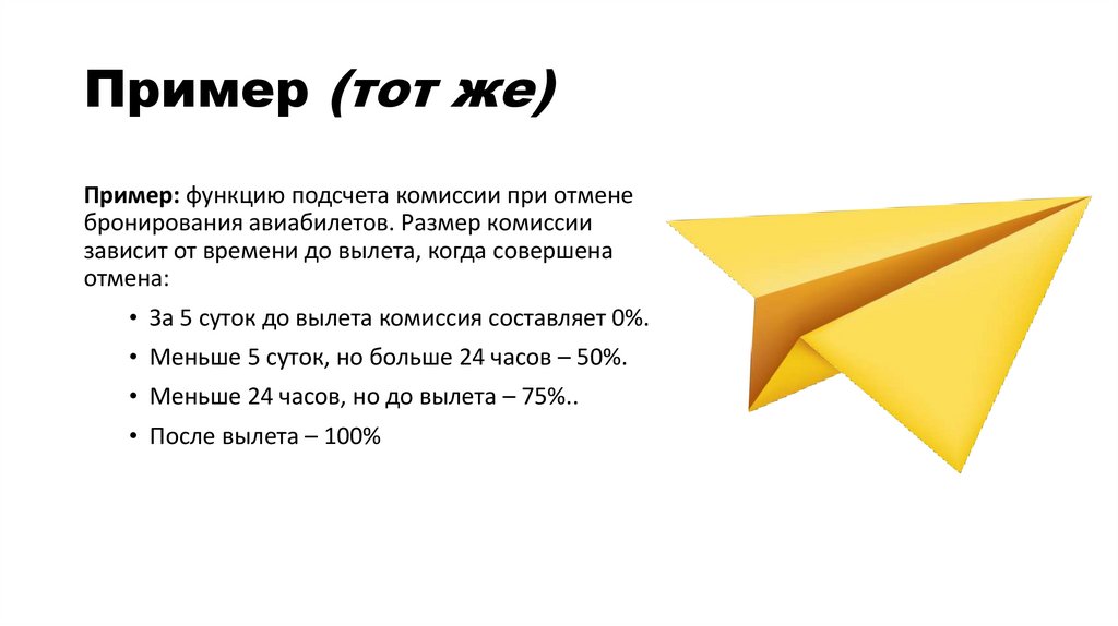 Пример (тот же)