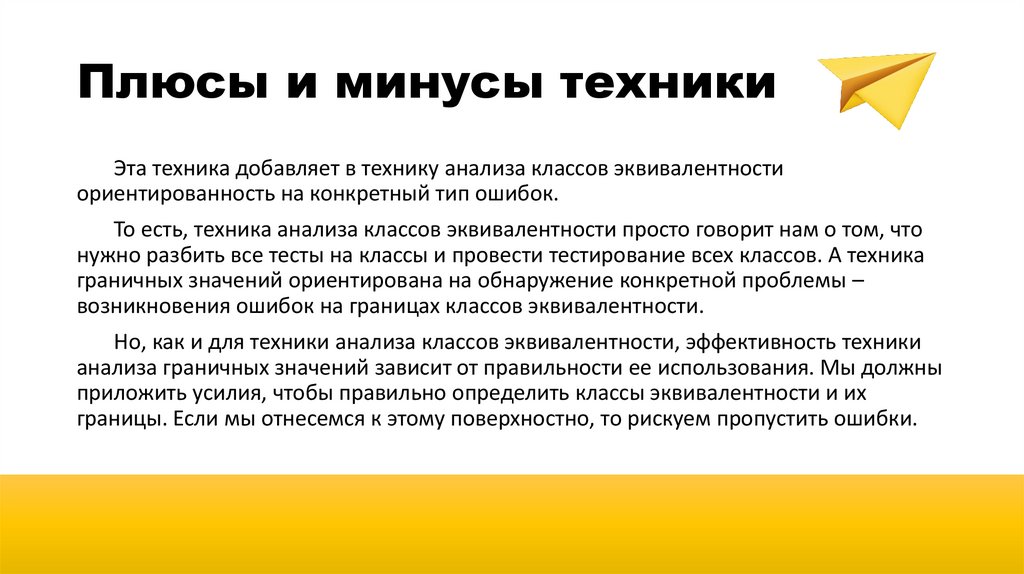 Плюсы и минусы техники