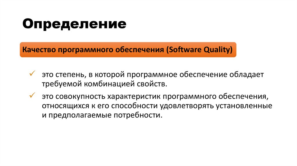 Определение