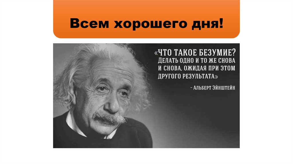 Всем хорошего дня!