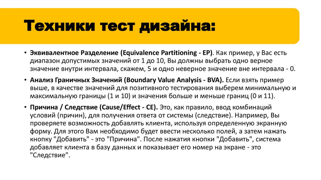 Техники тест дизайна: