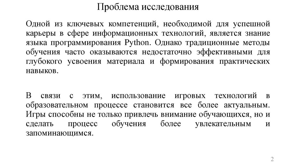 Проблема исследования